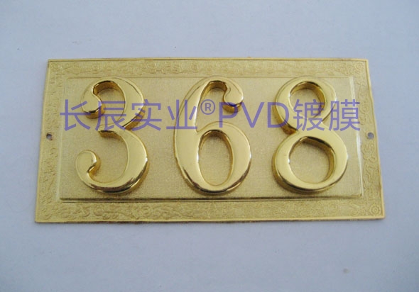 鑄造標(biāo)牌真空電鍍