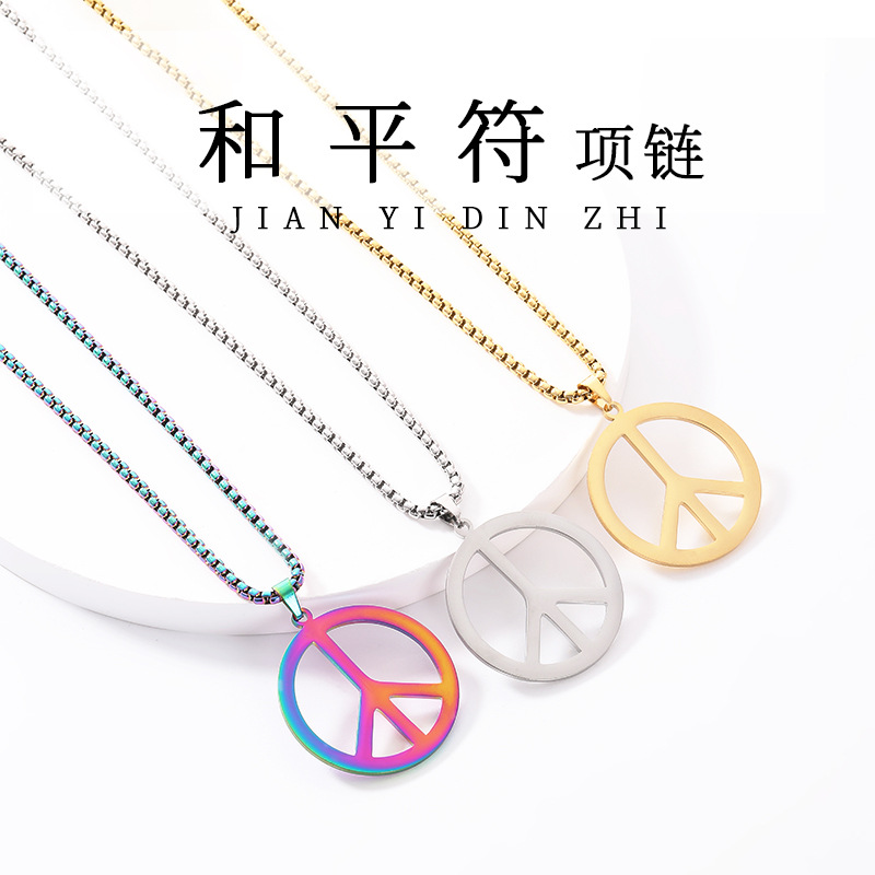 和平符心形吊墜項(xiàng)鏈IP真空電鍍