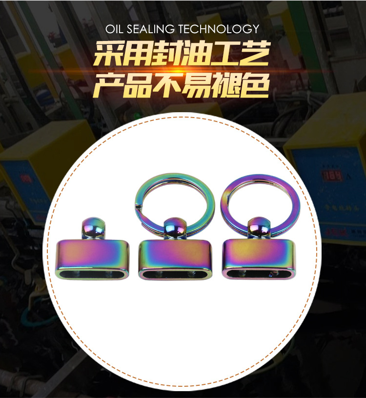 織帶汽車鑰匙扣PVD真空電鍍七彩/炫彩色