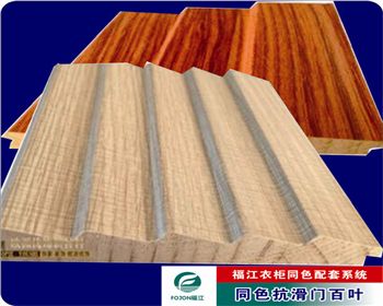 抗滑衣柜門(mén)百葉